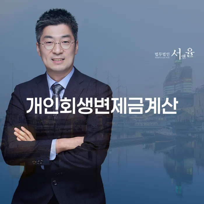 상속재산파산신청 개인회생으로 해결 법무사추천