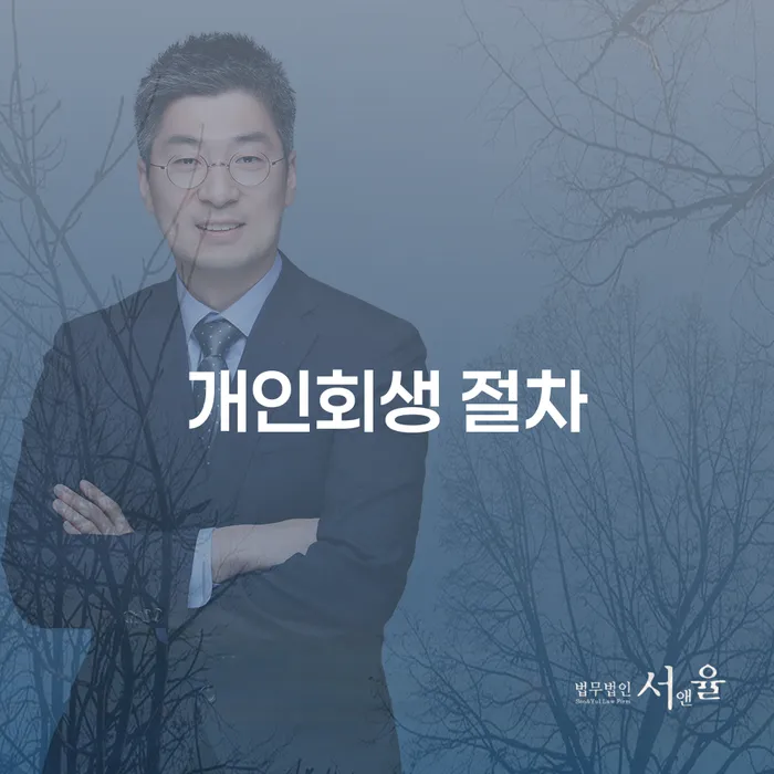 기대출과다자대환대출 연체 시 신용회복 노하우