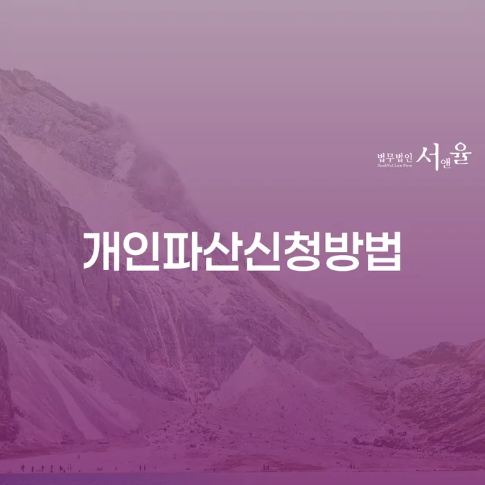 개인회생변호사 개인회생으로 해결 있다면