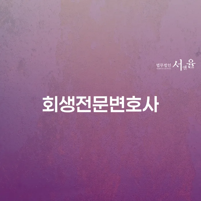 개인회생미납 개인회생 문제해결방법 중요한정보