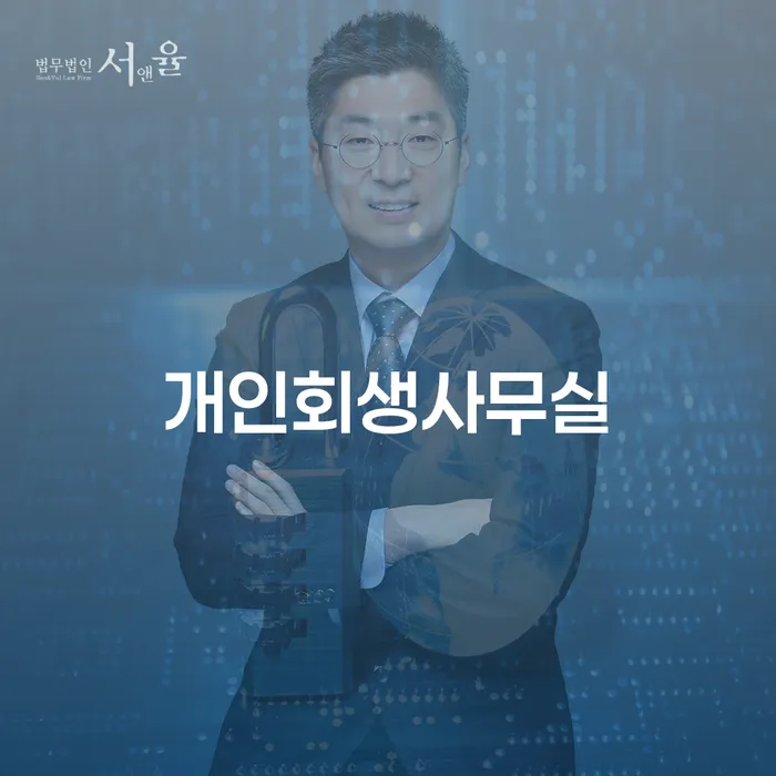 은행압류 개인회생 처리방법 직접 물어보고