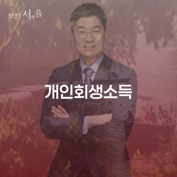 개인회생기각 빚독촉 접수하자