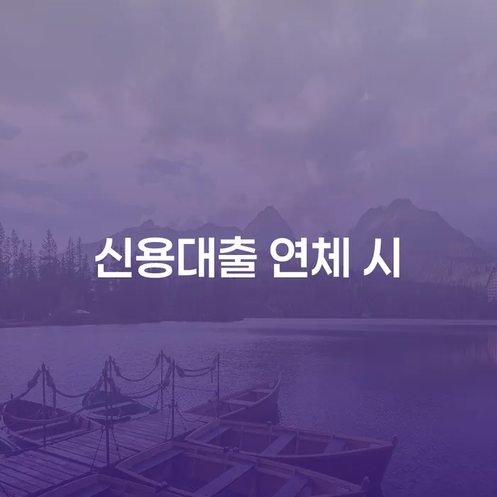 법인대표대출 연체 시 빚 합법적인 빠른방법 사례확인하고