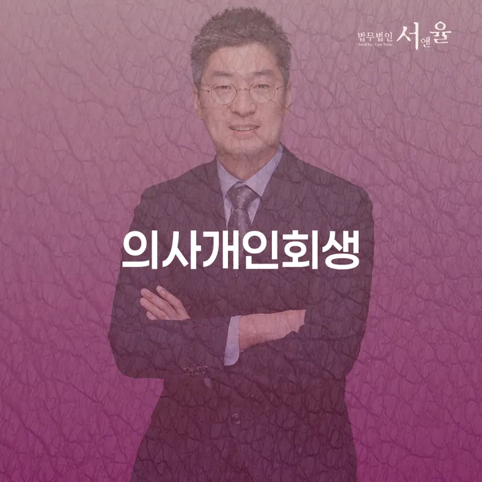 개인회생금지명령 빚청산 무료 상담이 가능한 곳