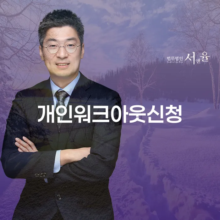 무서류모바일대출 연체 시 개인회생으로 방법 믿고 진행 할 수 있는