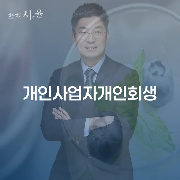 신용회복 대출 연체 개인회생 알아보는 꿀 팁!
