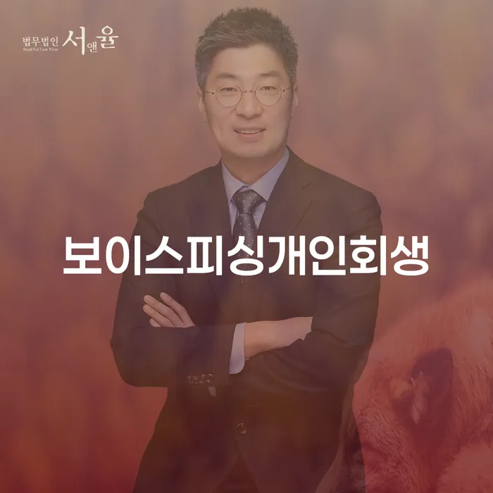 1500만원 이상 대출 연체 시 개인회생 처리방법 관련