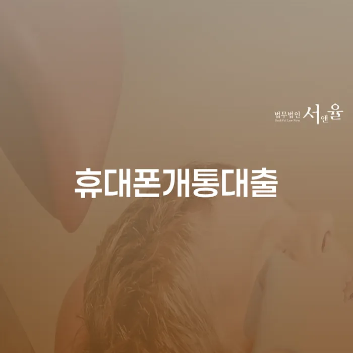 개인회생전문변호사 개인회생 유선상담