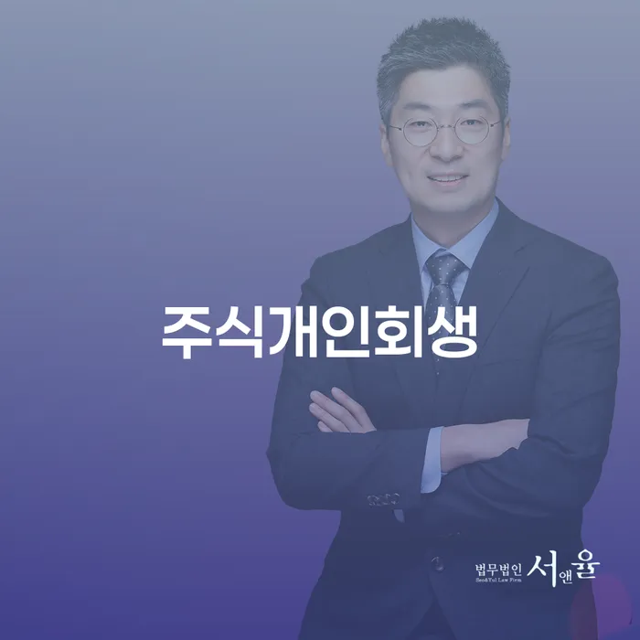 개인회생변제금미납 개인회생으로 해결방법 실제사례