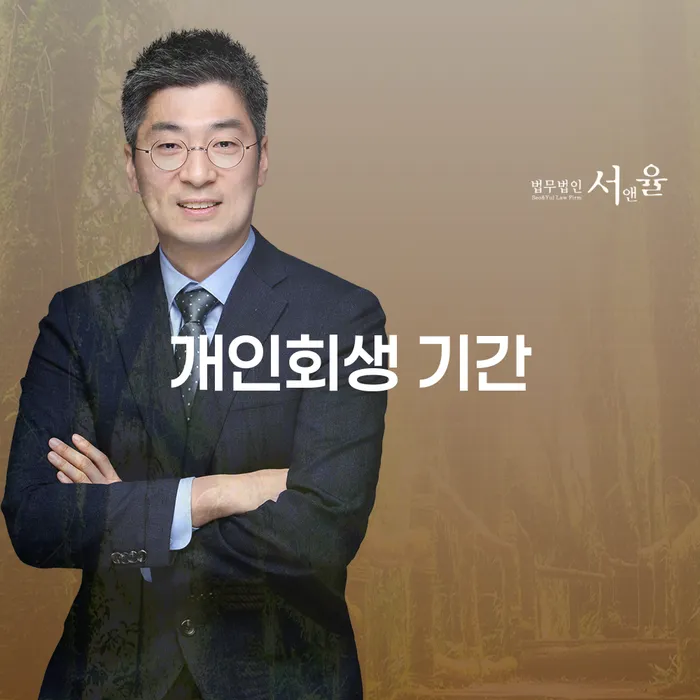 개인회생주택담보대출 빚청산 신청장점