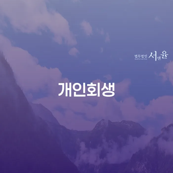 4인최저생계비 대출 받은 돈채무조정 빨리신청해야하는