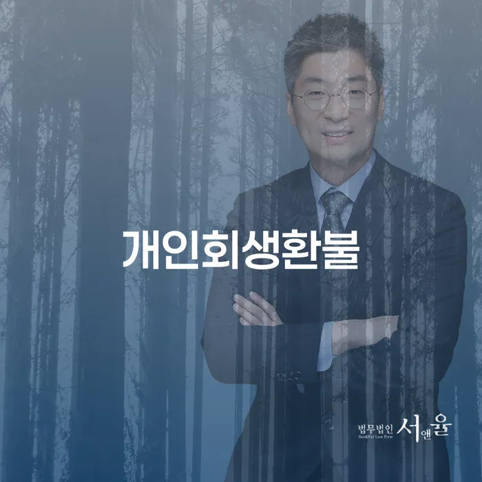 개인파산기간 빚 합법적인 빠른방법 가장 먼저 확인할 점
