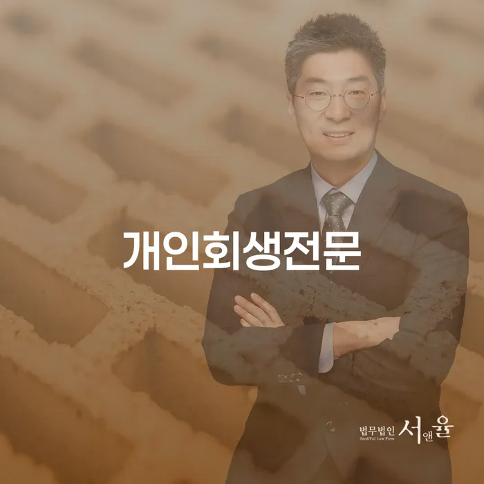 개인회생법무사추천 개인회생 처리방법 어떻게 진행되는지