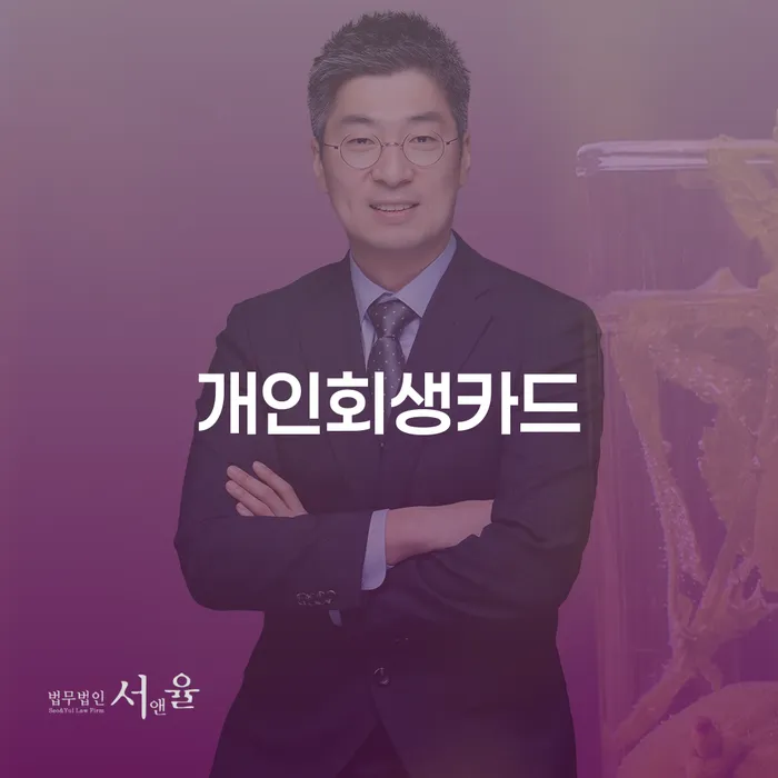 빛청산 연체 채무 신속해결방법 상담받아보기