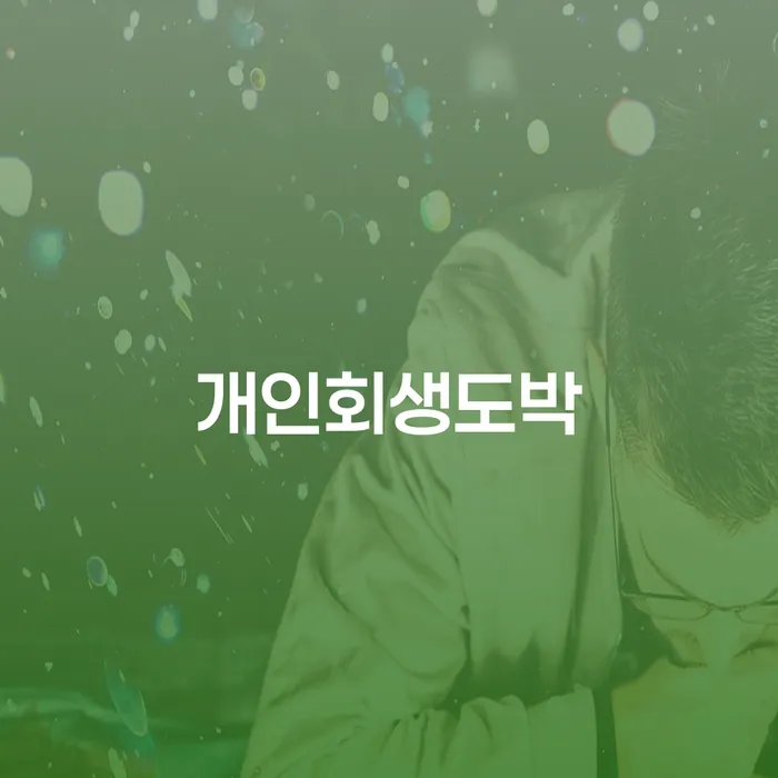 햇살론 연체 시 빚갚는 방법 검토하여