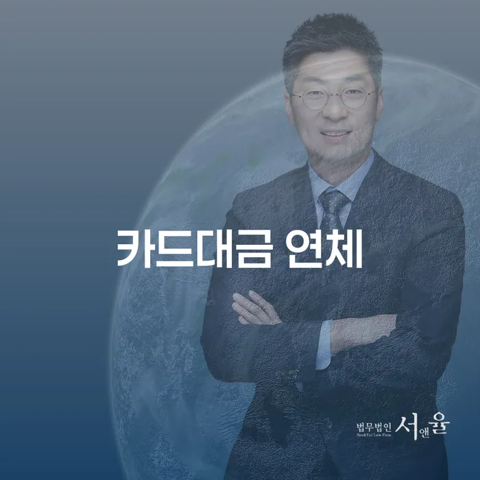 대출금연체 카드빚 연체 비교해보기