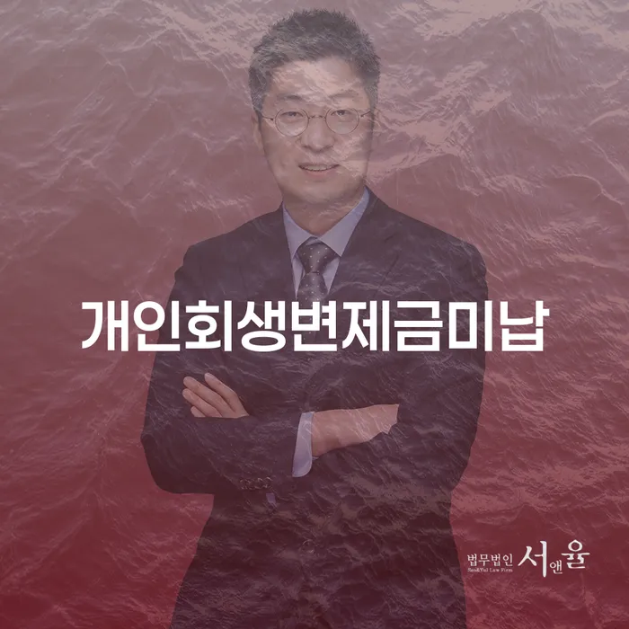 개인회생법무법인 개인회생으로 해결방법 핵심요약