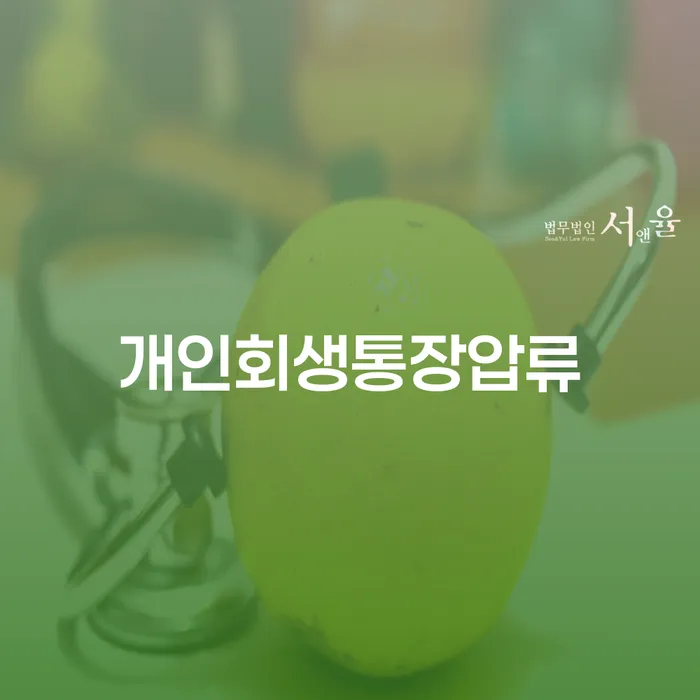 면책의소 워크아웃 걱정이라면