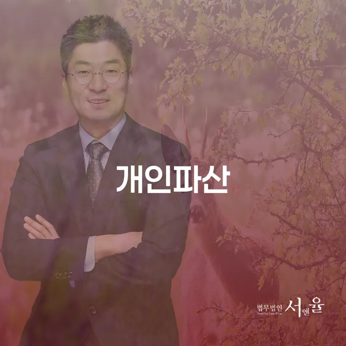 회생절차 개인회생으로 해결방법 신속한상담을