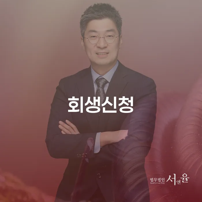 부산개인회생상담 연체 채무 신속해결방법 정확한상담을