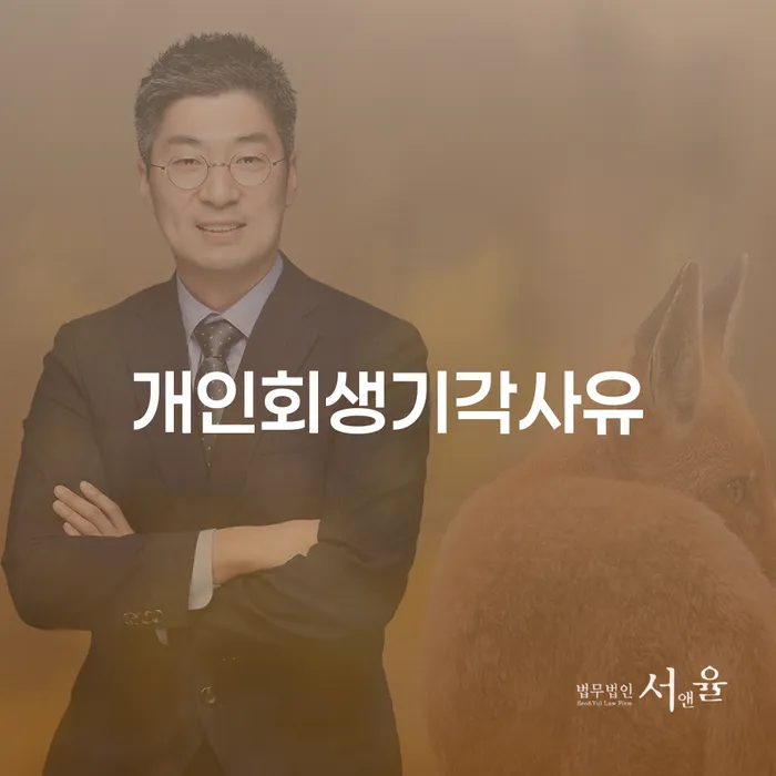 개인회생 빚독촉 낮아진