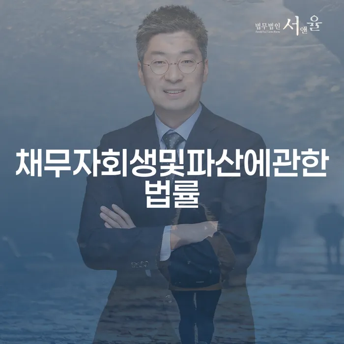 개인회생및파산 빚독촉 꼼꼼히 따져보고
