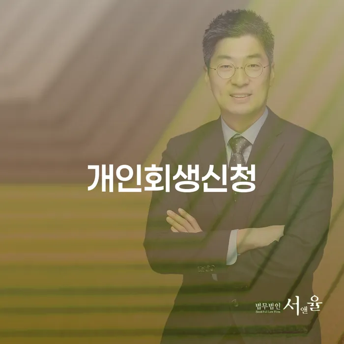 신용회복방법 빚독촉 상담받아보기