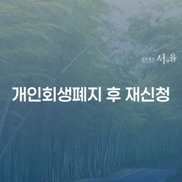 개인회생변제금 개인회생으로 현명하게 상담받아보기