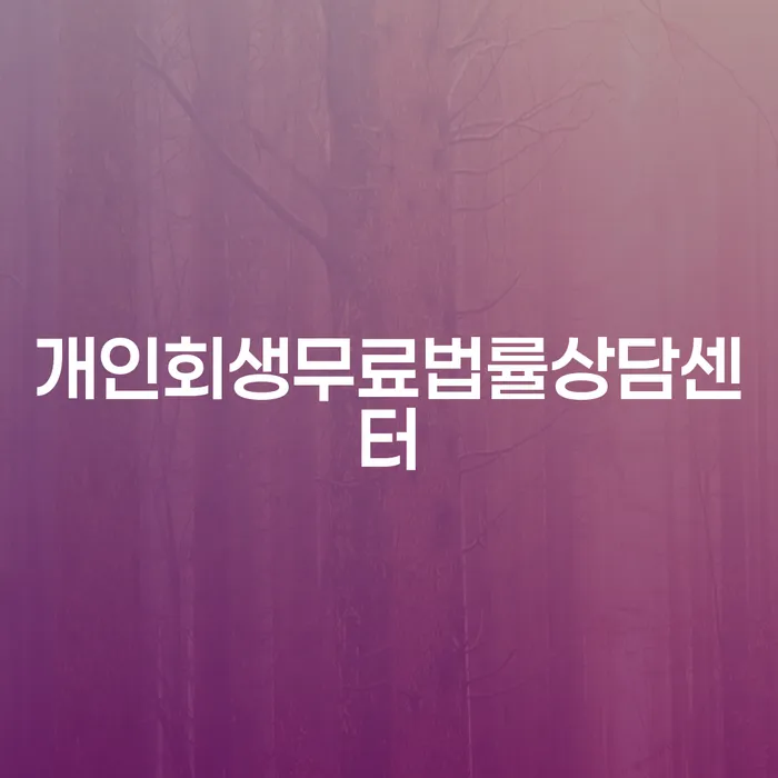 파산 워크아웃 믿고 진행 할 수 있는