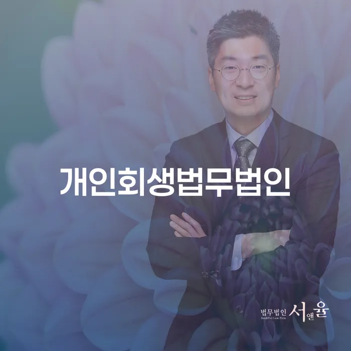 신용불량자회복 빚독촉 신청무료상담