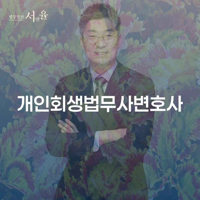 개인회생폐지 후 재신청 개인회생 제도 신속하게