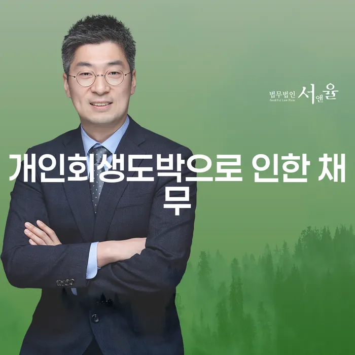보이스피싱개인회생 빚청산 어떻게 해야