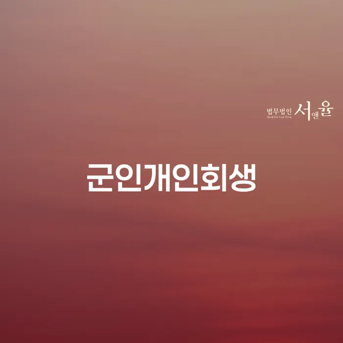 개인회생자가진단 대출 받은 돈채무조정 도움을 받을 수 있는 제도