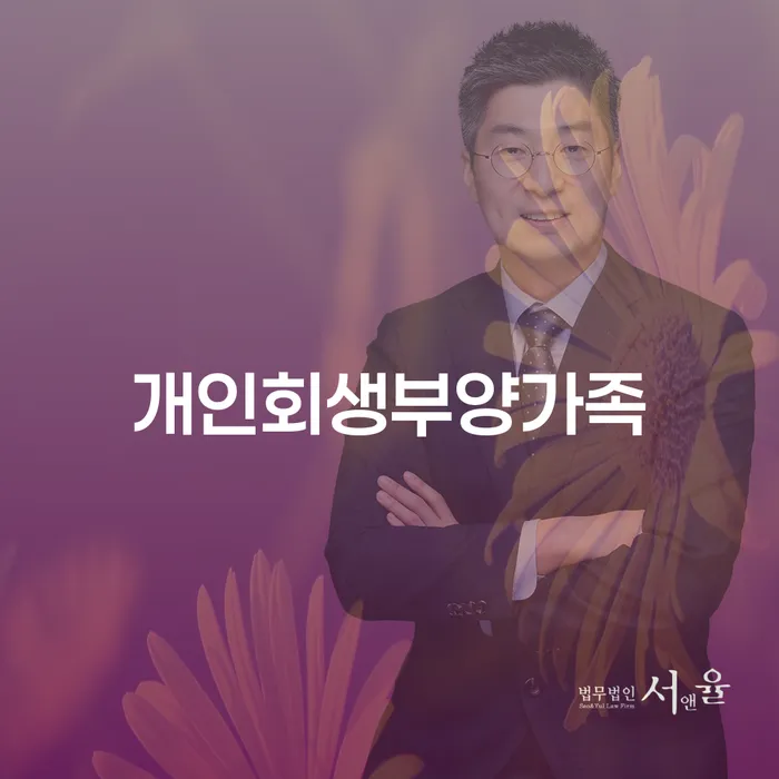 개인회생 개인회생으로 해결방법 빨리신청해야하는
