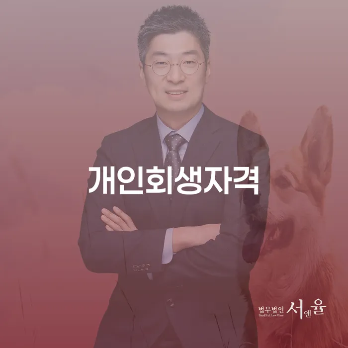 개인파산신고 추심 대응법 신청해야할때