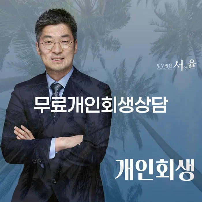 증평군 개인파산개인회생 빚 합법적인 빠른방법 전문가와 함께