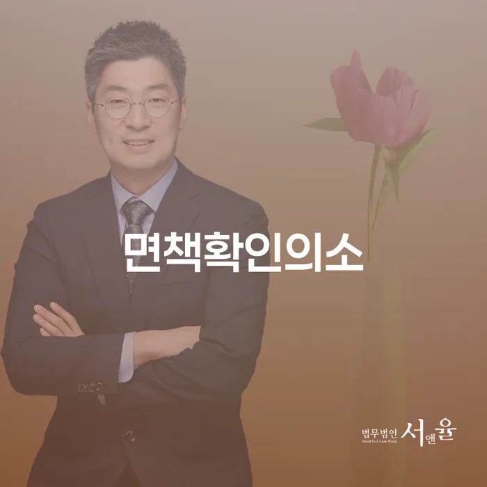 서대문구 개인회생면책신청서양식 개인회생으로 방법 무료상담