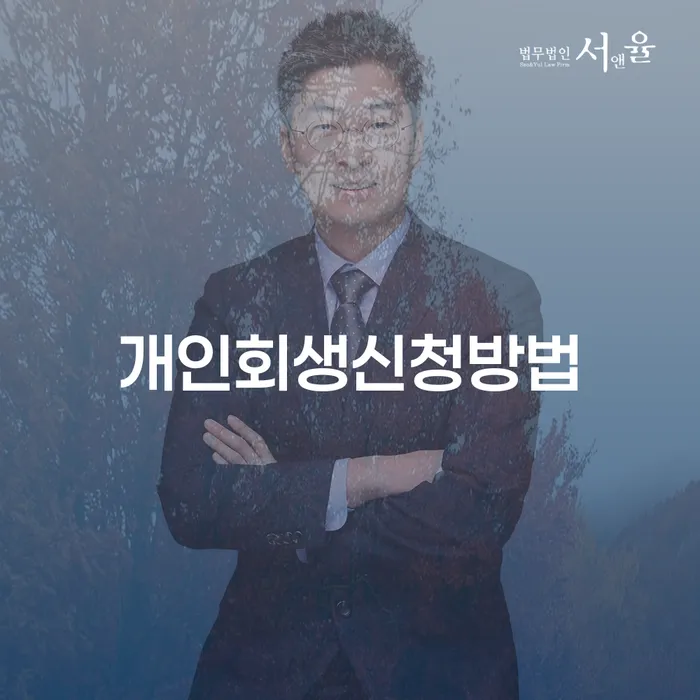 함평군 개인회생신청비용 개인회생,개인파산으로 전화상담