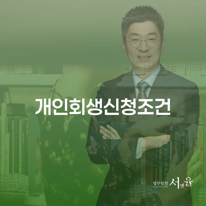 양구군 채무자회생및파산에관한법률 개인회생 처리방법 잘 하는 변호사