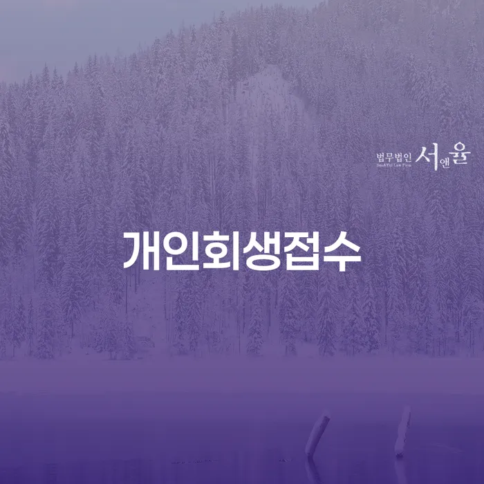 경산시 개인회생카톡상담 빚독촉 이렇게 진행을
