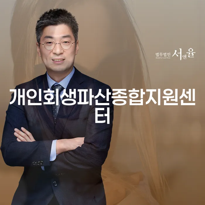 달성군 기초생활수급자파산신청 빚청산 믿고 진행 할 수 있는