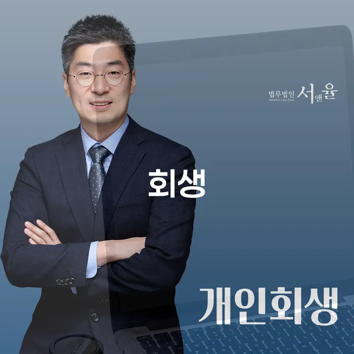 영양군 개인회생신청조건 빚독촉 무료상담