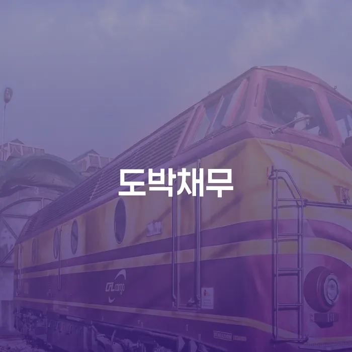 광양시 신용카드이용자대출 연체 시 개인회생 문제해결방법 잘하는 변호사