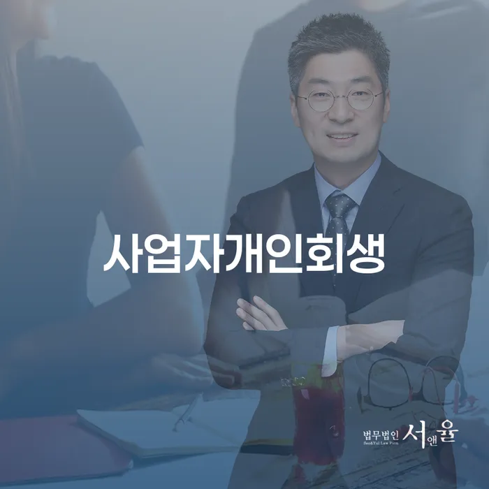 광주 개인회생서류 빚 해결할 상담받아보기