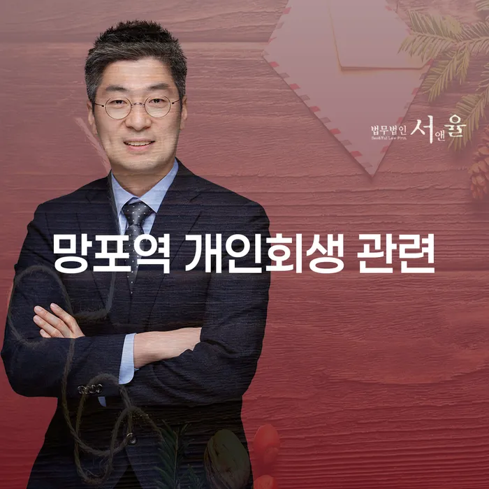 망포역 개인회생 관련