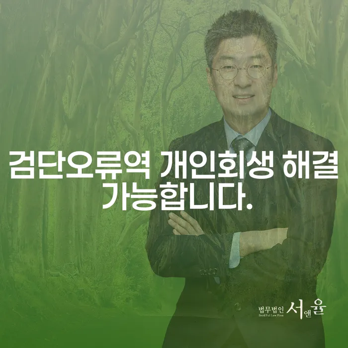 검단오류역 개인회생 해결 가능합니다.