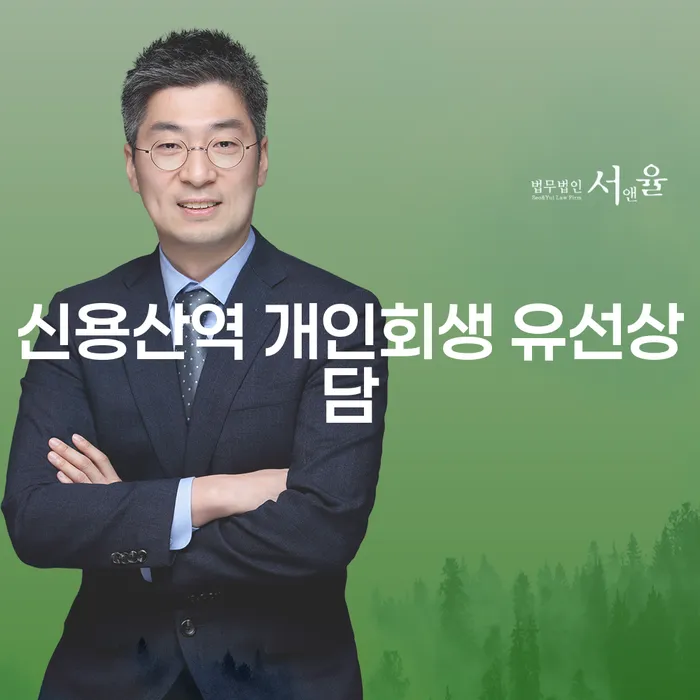 신용산역 개인회생 유선상담