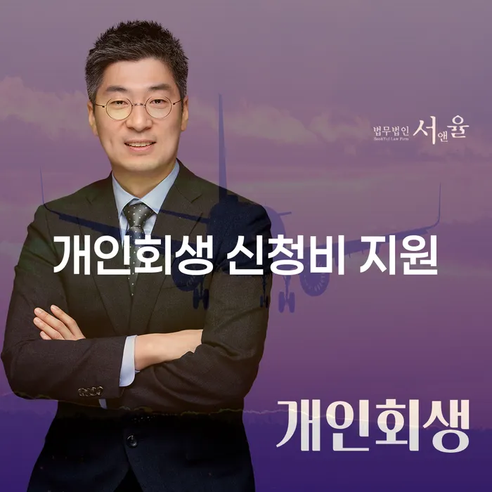 개인회생 신청비 지원: 어떻게 부담을 줄일 수 있을까요?