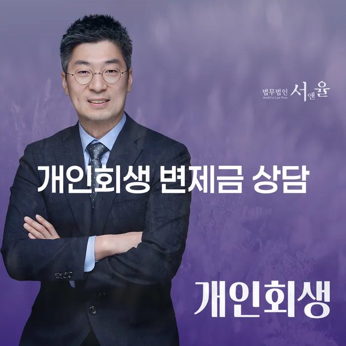 개인회생 변제금 상담이 필요한 이유는 무엇일까요?