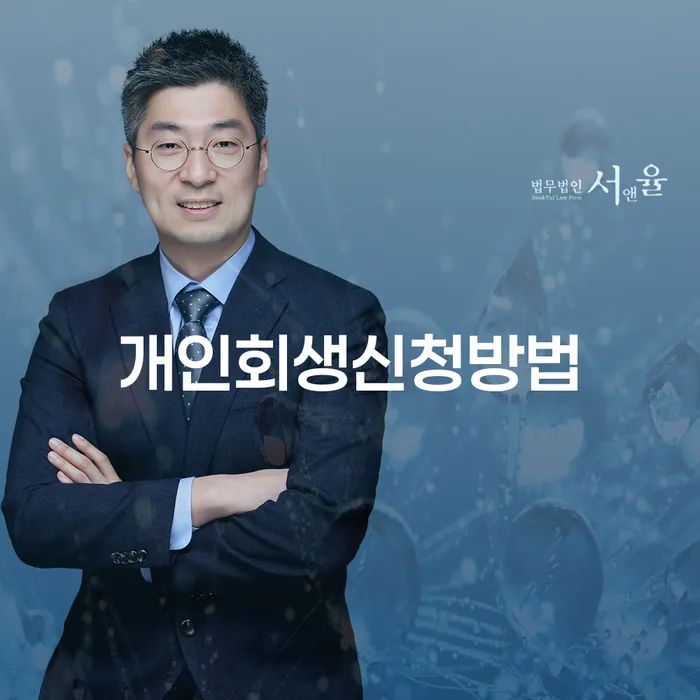 광희동 개인회생신청방법 알아보기